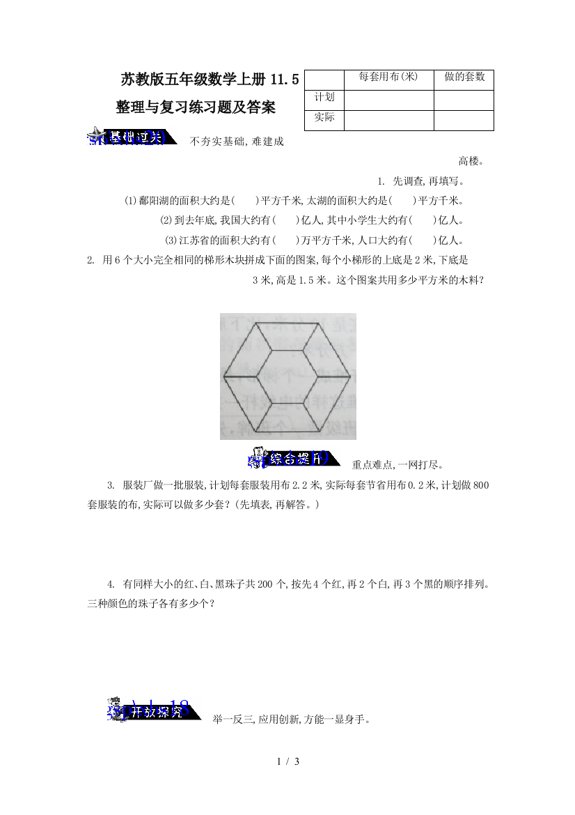 苏教版五年级数学上册11.5整理与复习练习题及答案