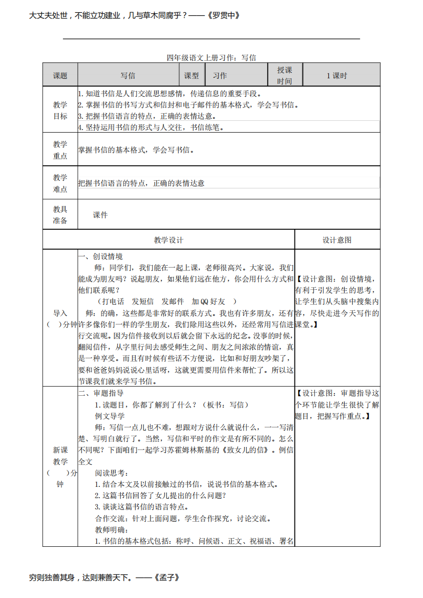 四年级语文上册习作：写信