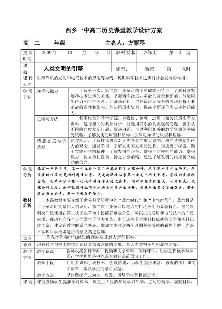 人类文明的引擎教案