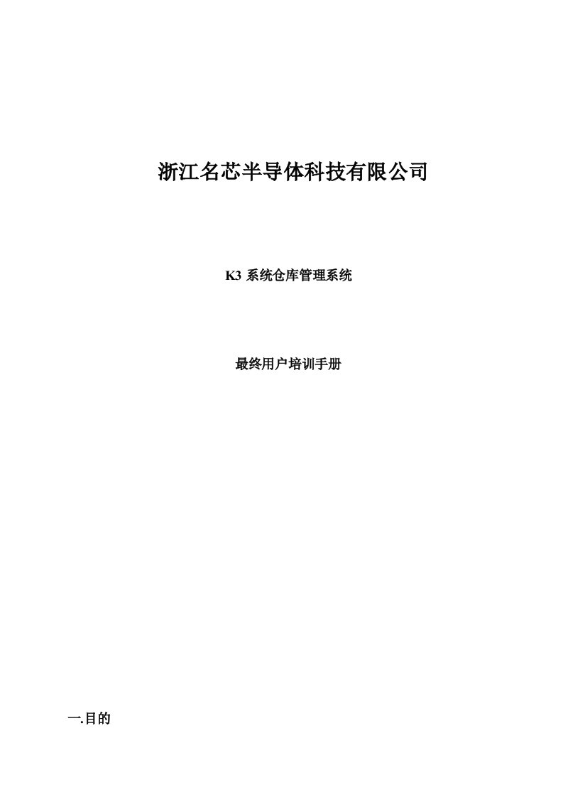 金蝶软件仓库管理维护手册