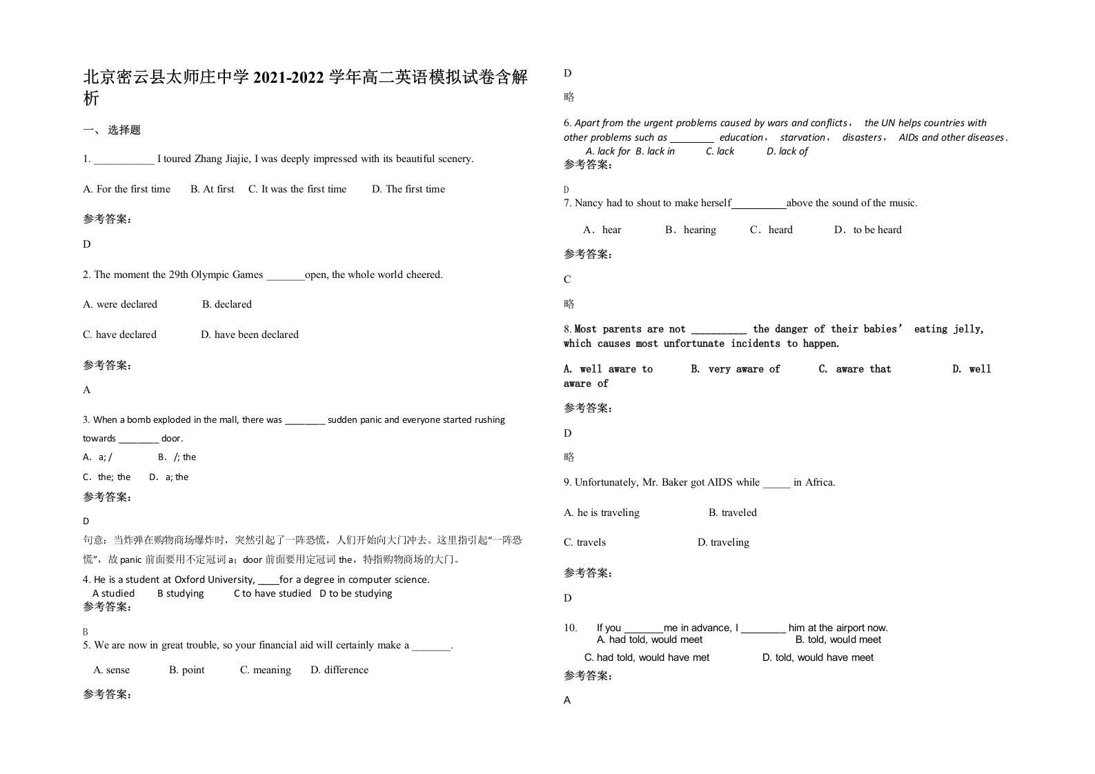 北京密云县太师庄中学2021-2022学年高二英语模拟试卷含解析