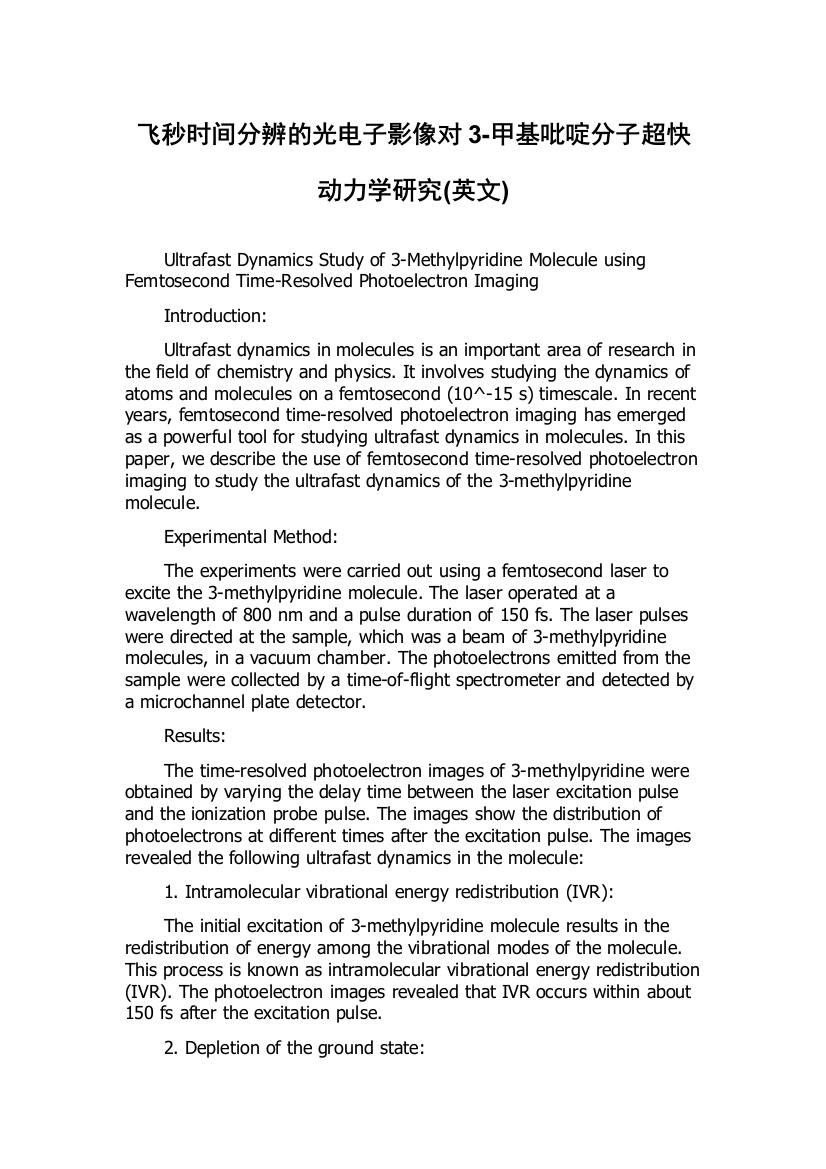 飞秒时间分辨的光电子影像对3-甲基吡啶分子超快动力学研究(英文)