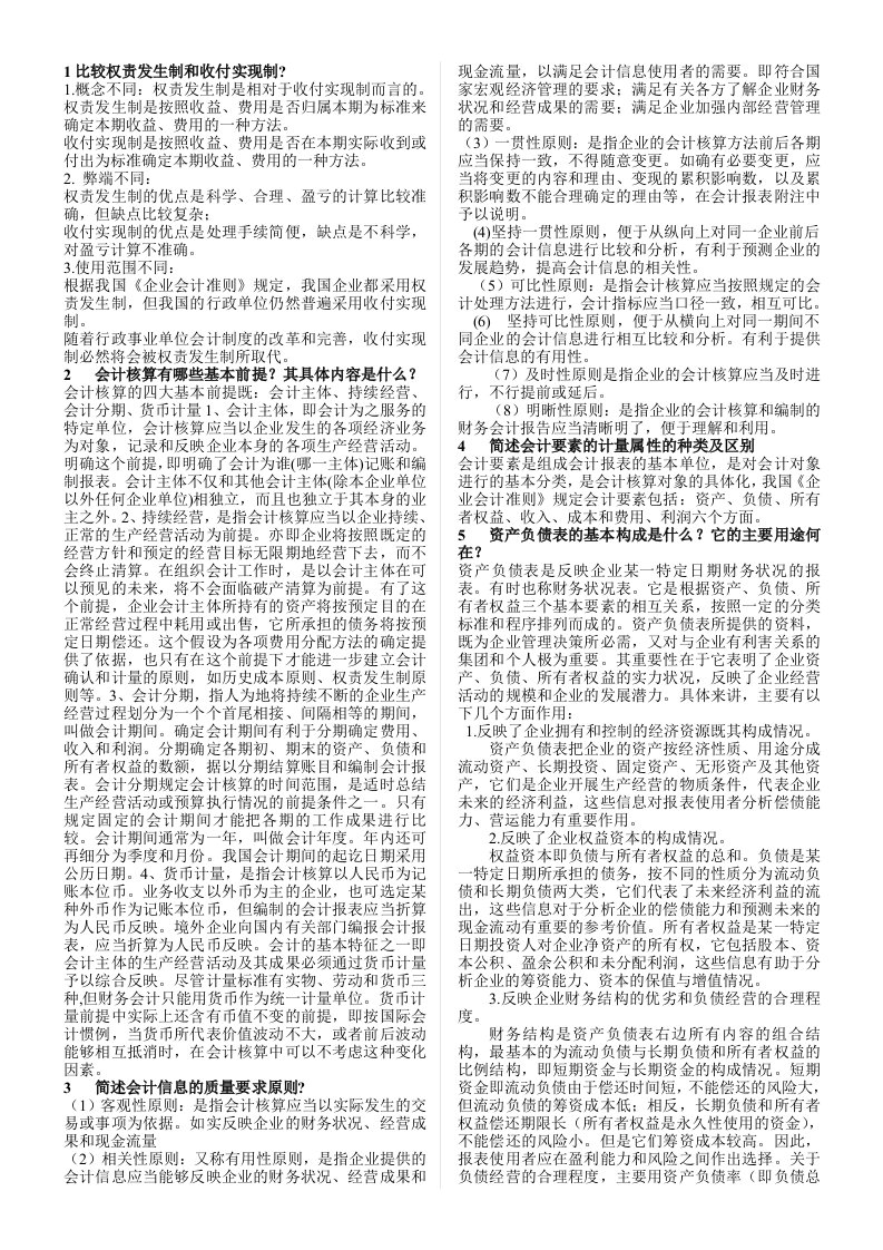 河北工程大学08会计学专业毕业答辩题答案