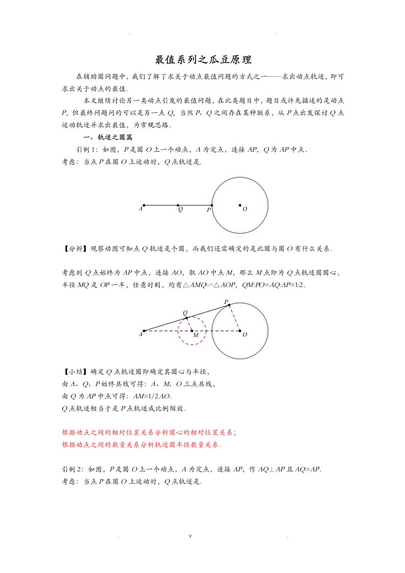 瓜豆原理解析