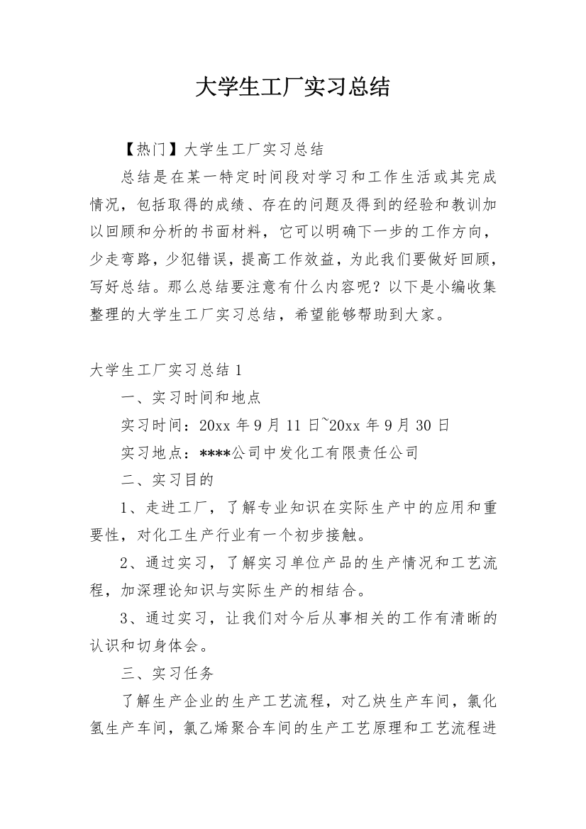 大学生工厂实习总结_11