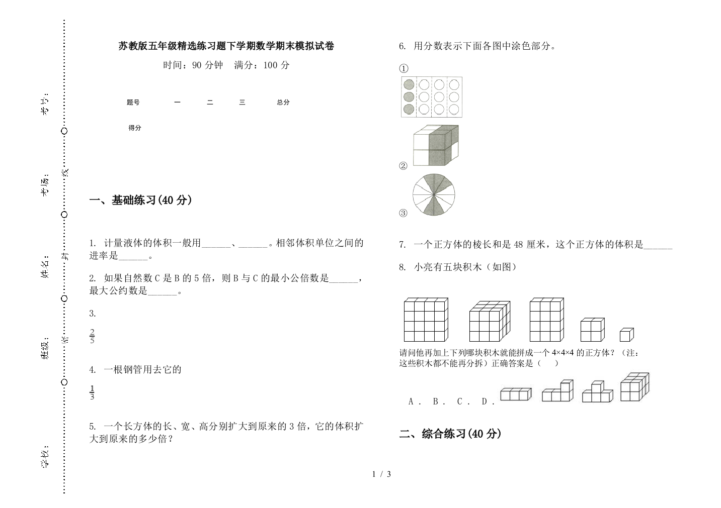 苏教版五年级精选练习题下学期数学期末模拟试卷