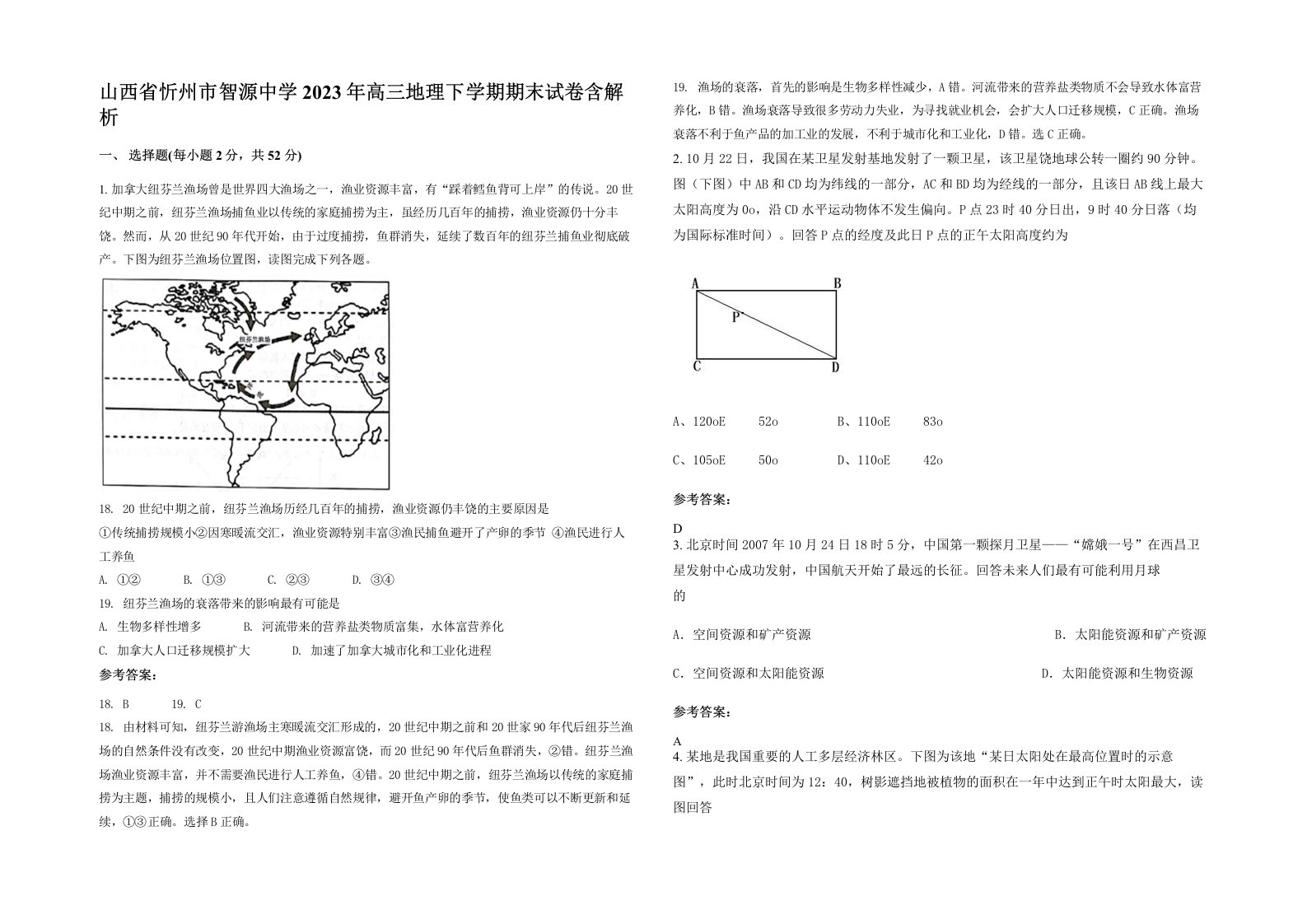 山西省忻州市智源中学2023年高三地理下学期期末试卷含解析