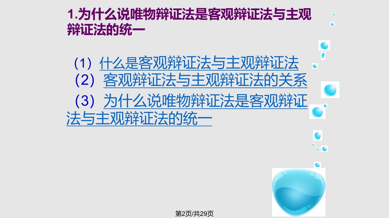 唯物辩证法认识世界和改造世界的根本方法