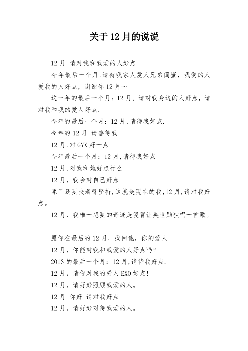 关于12月的说说_2