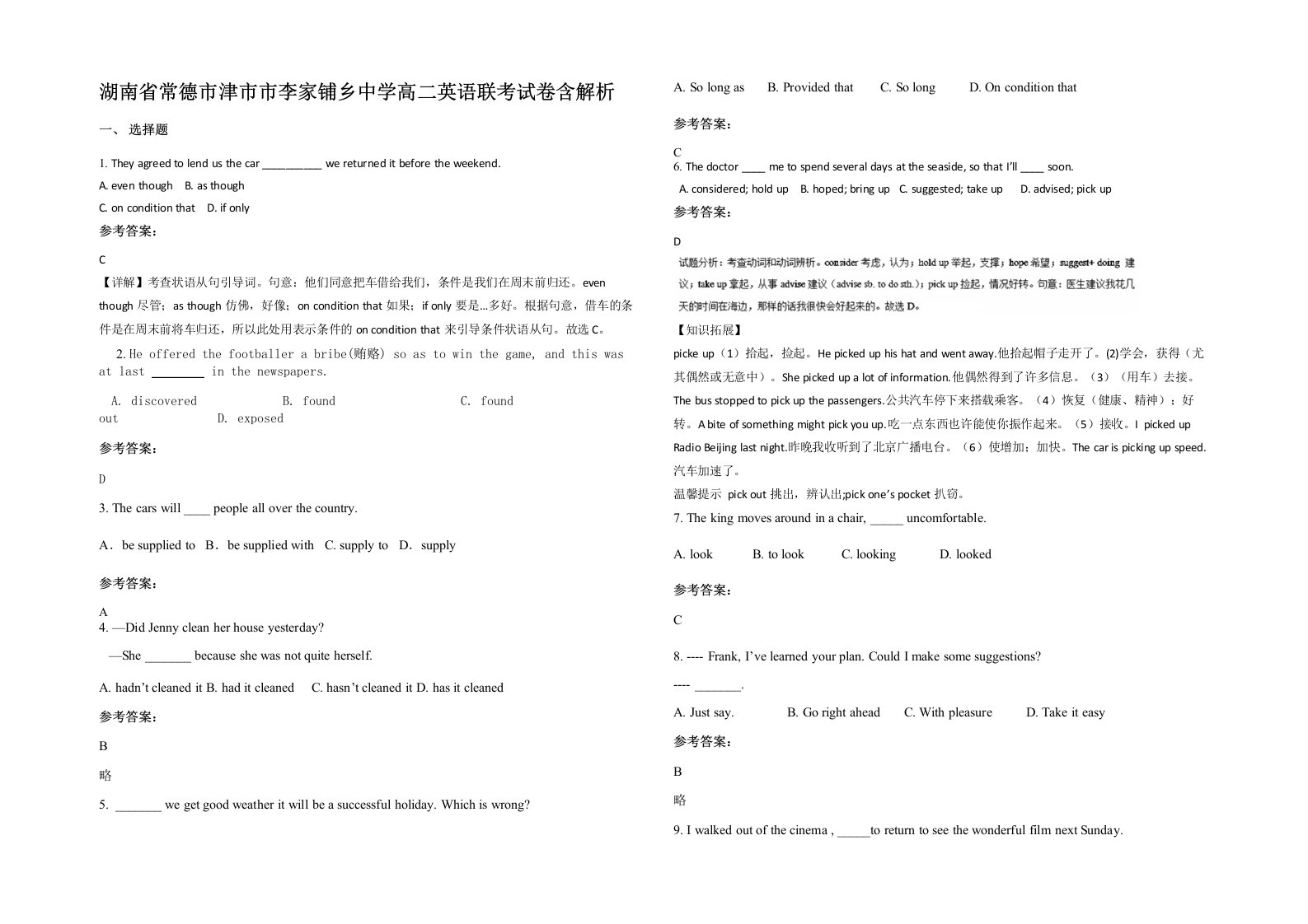 湖南省常德市津市市李家铺乡中学高二英语联考试卷含解析