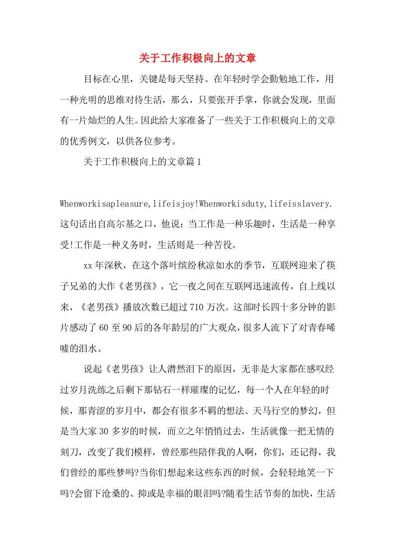 关于工作积极向上的文章