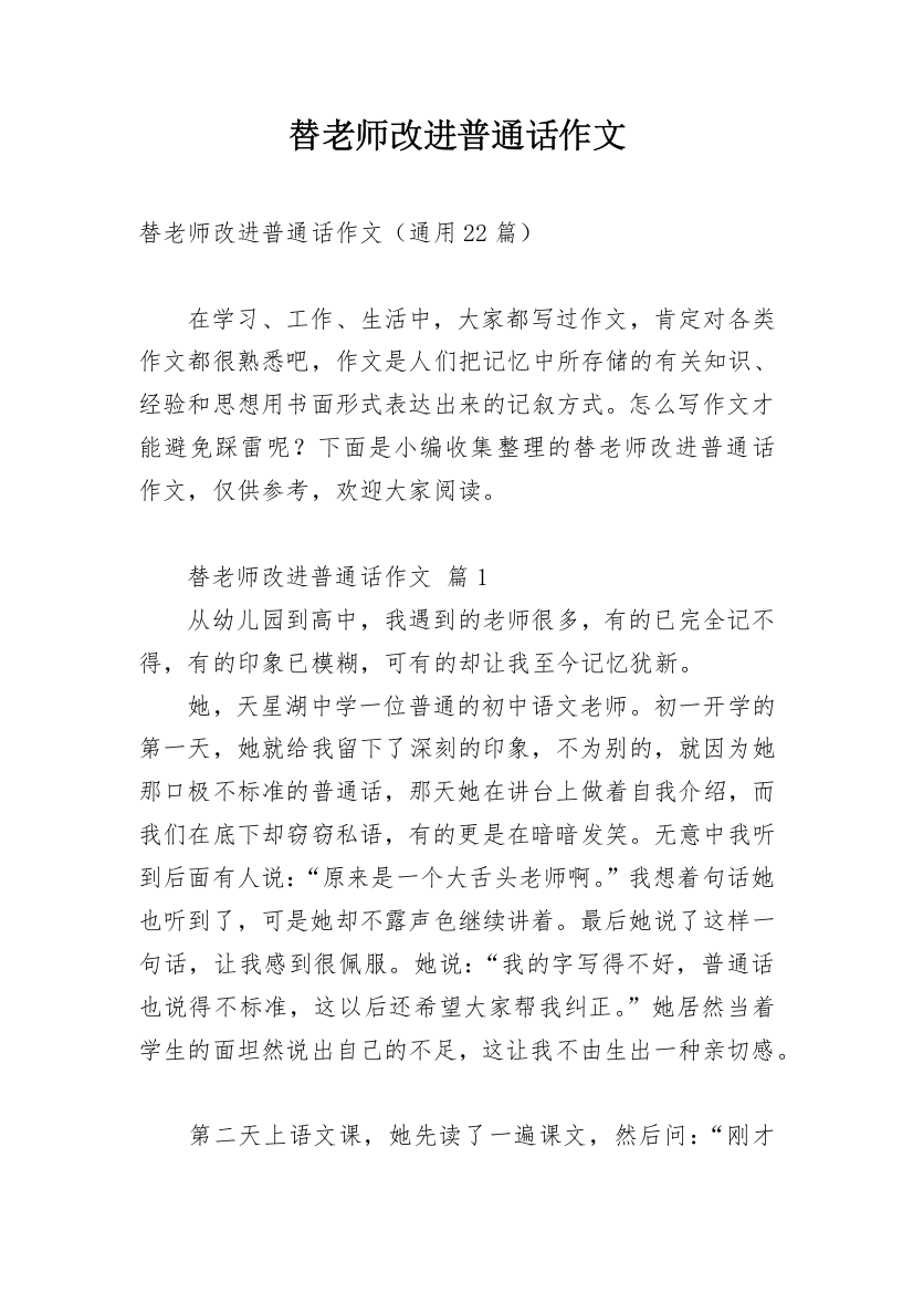 替老师改进普通话作文