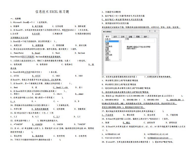 高职单招信息技术excel练习题复习资料解析