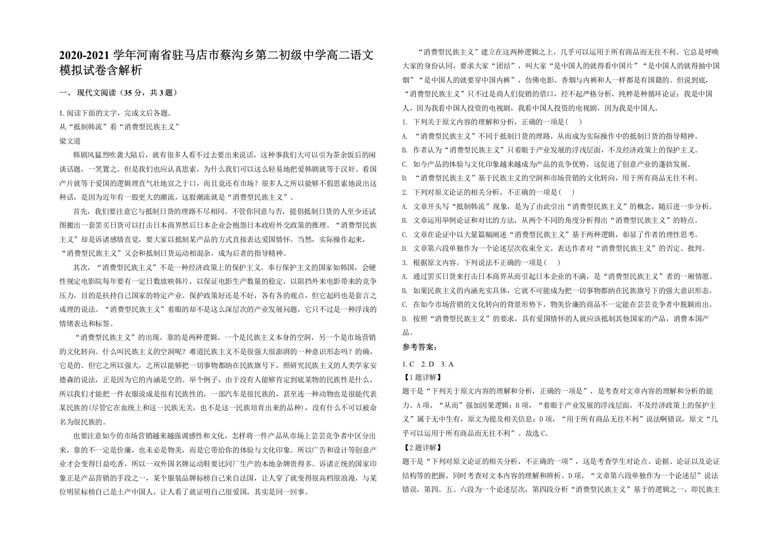 2020-2021学年河南省驻马店市蔡沟乡第二初级中学高二语文模拟试卷含解析