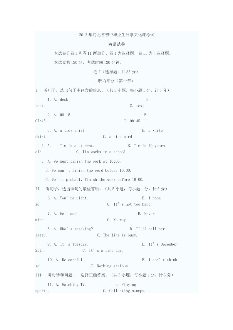 河北省091011年中考英语