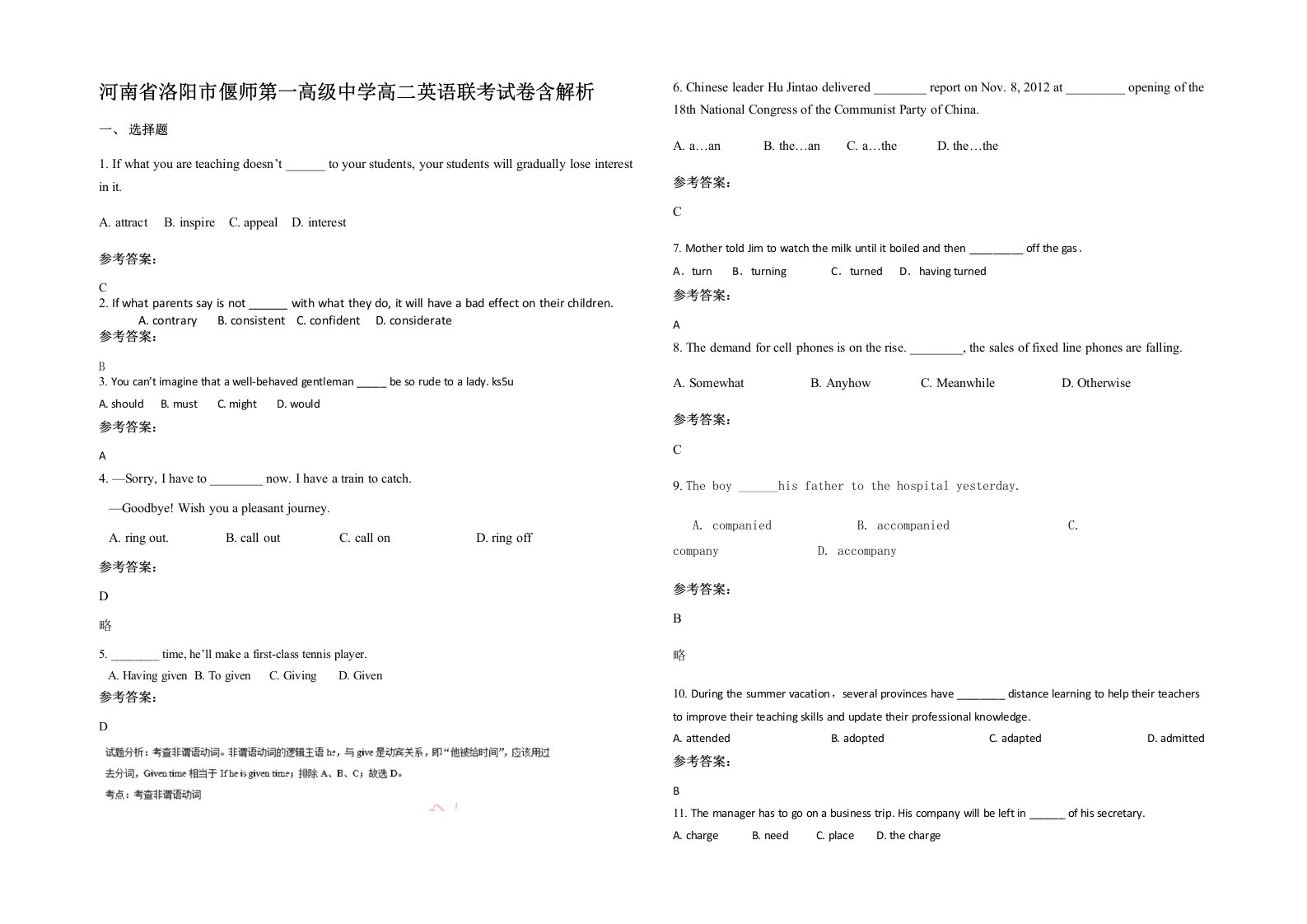 河南省洛阳市偃师第一高级中学高二英语联考试卷含解析