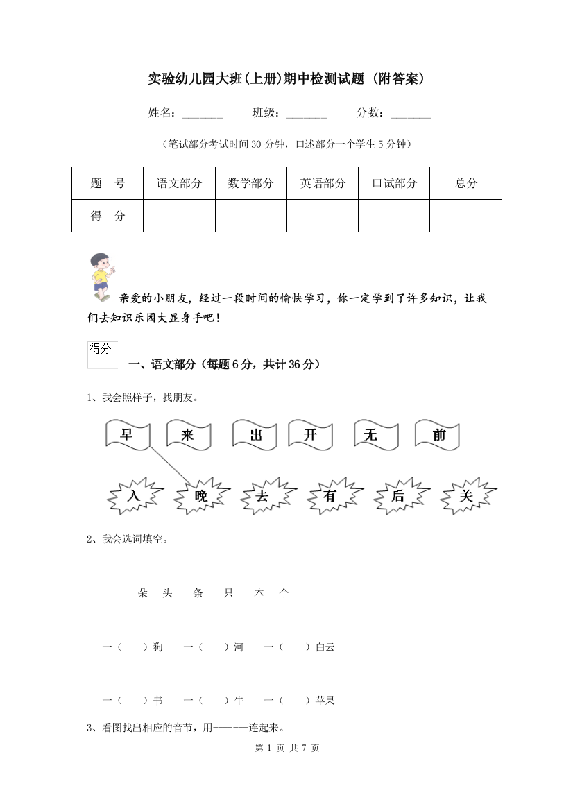 实验幼儿园大班(上册)期中检测试题-(附答案)