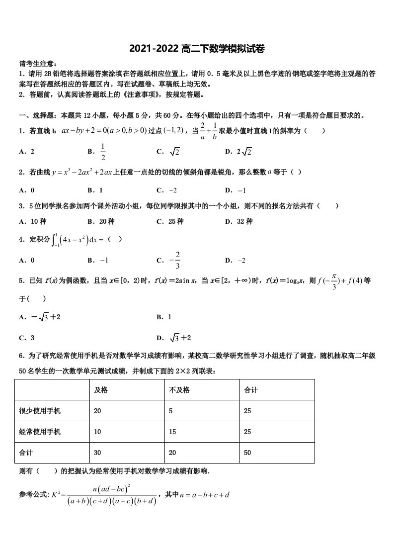 2022届玉树市重点中学数学高二第二学期期末统考试题含解析