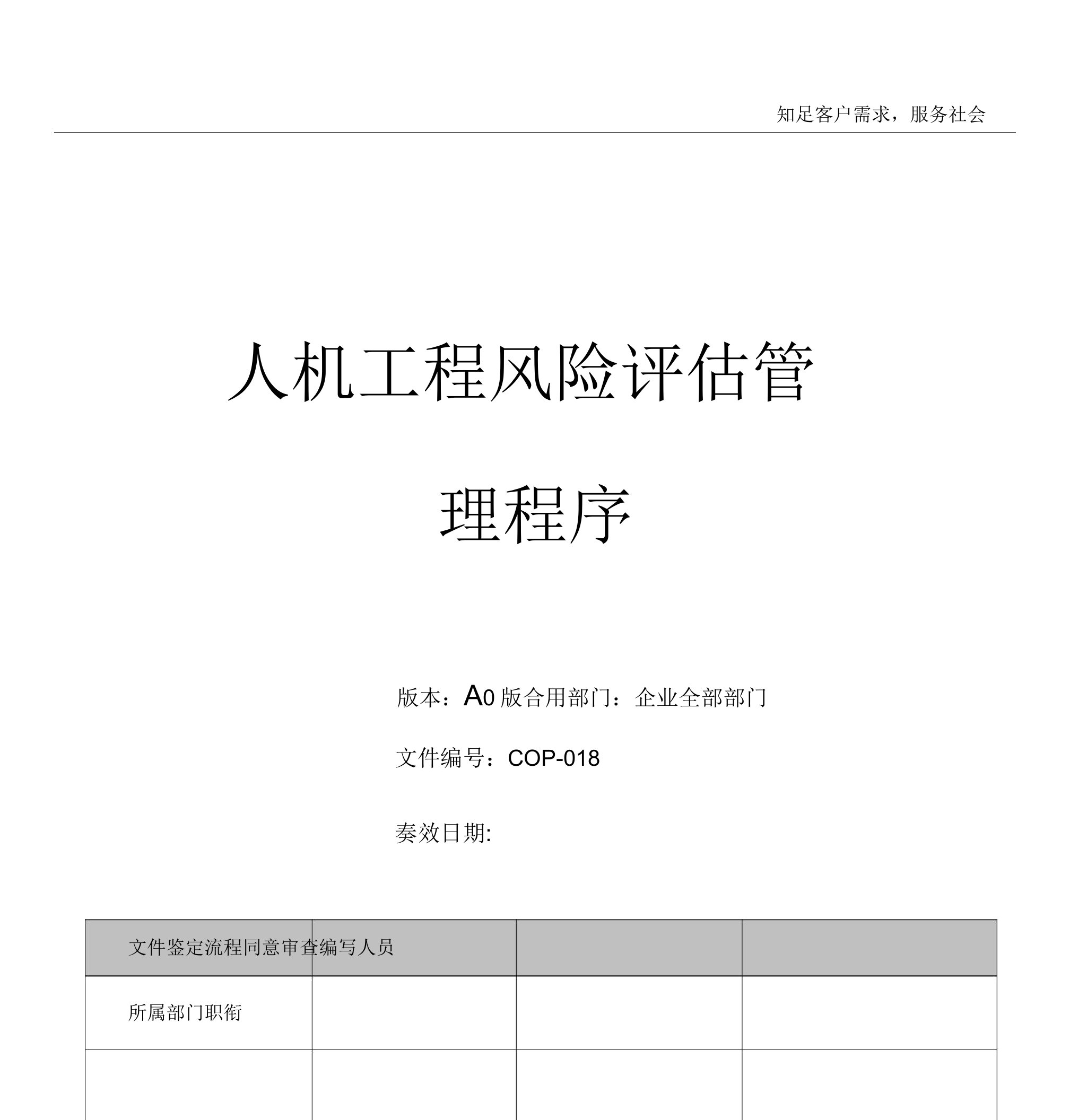 RBA0人机工程风险评价管理程序