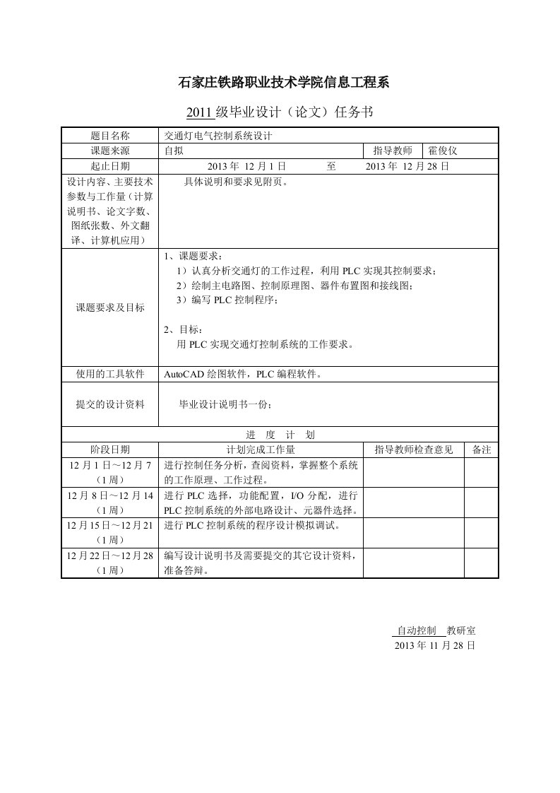 交通灯电气控制系统设计