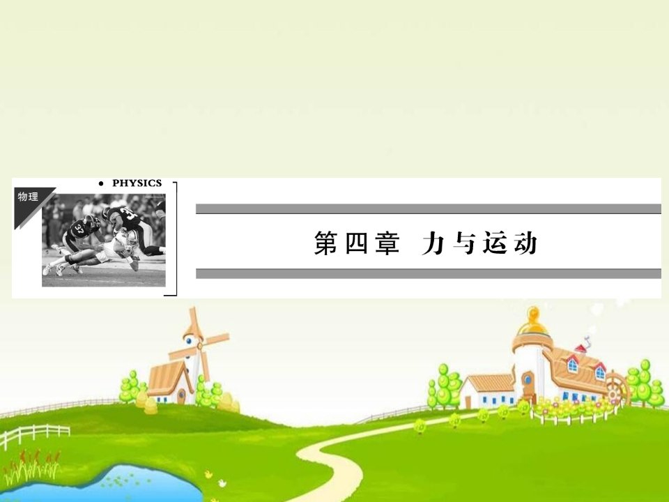 探究加速度与力、质量的定量关系课件