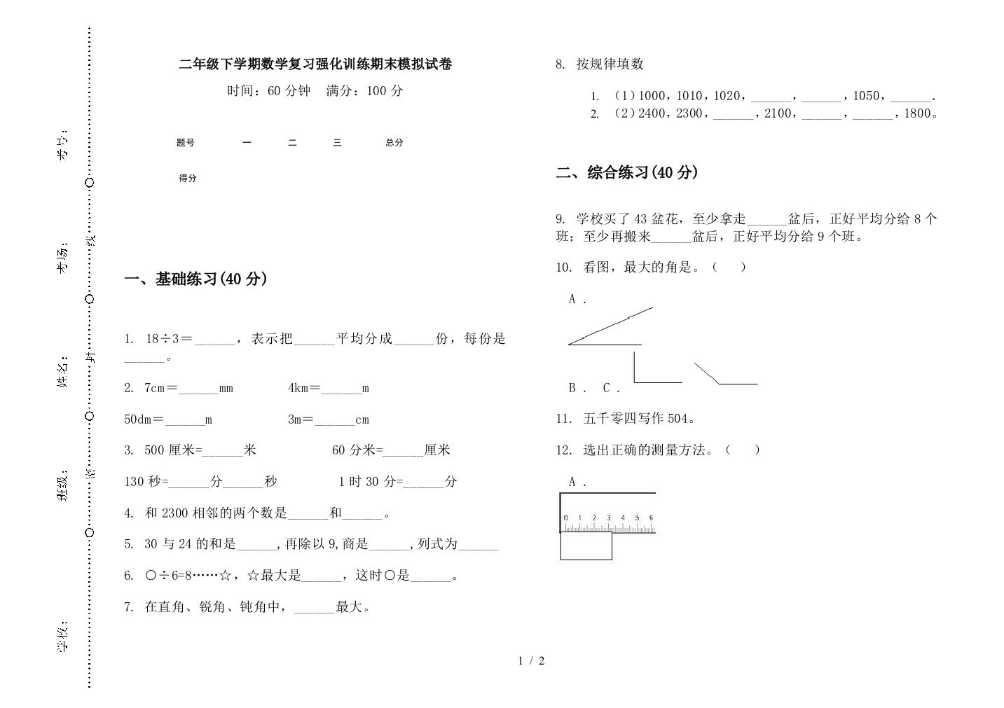 二年级下学期数学复习强化训练期末模拟试卷