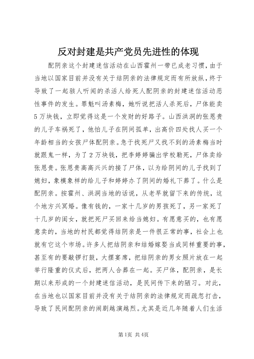 反对封建是共产党员先进性的体现