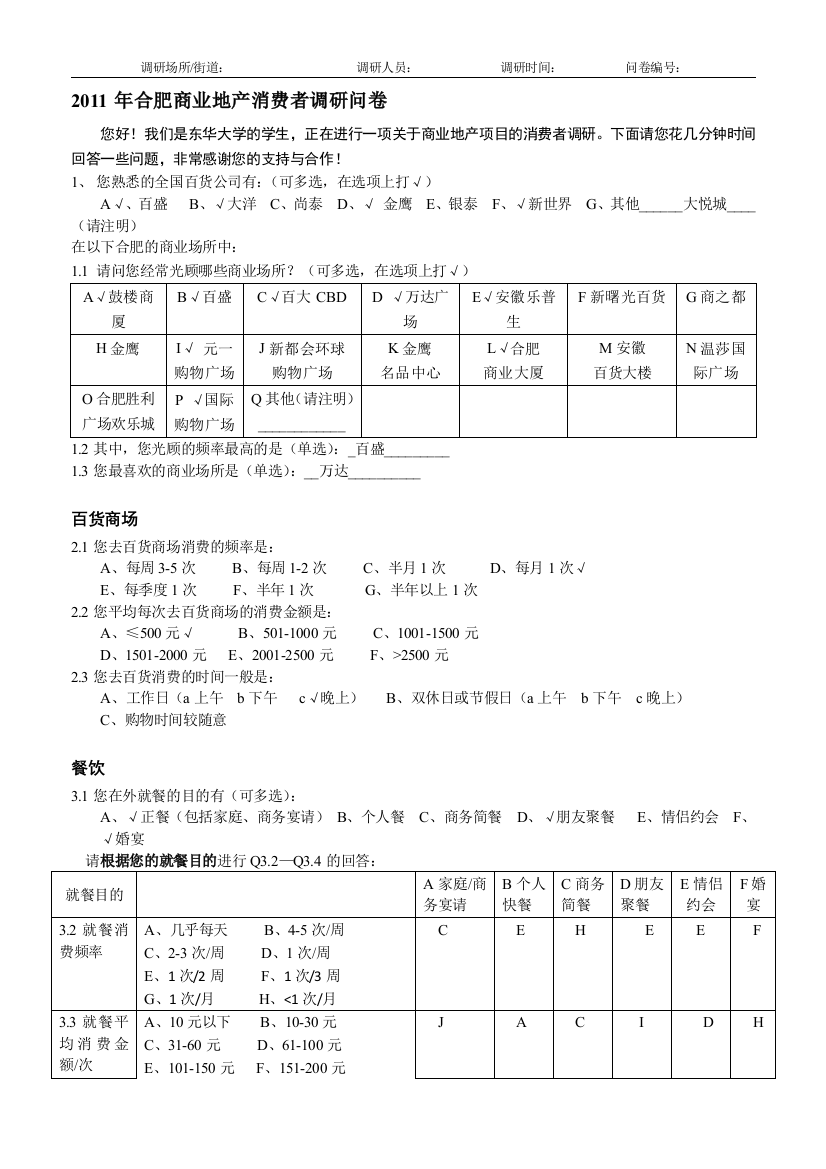 标准问卷1