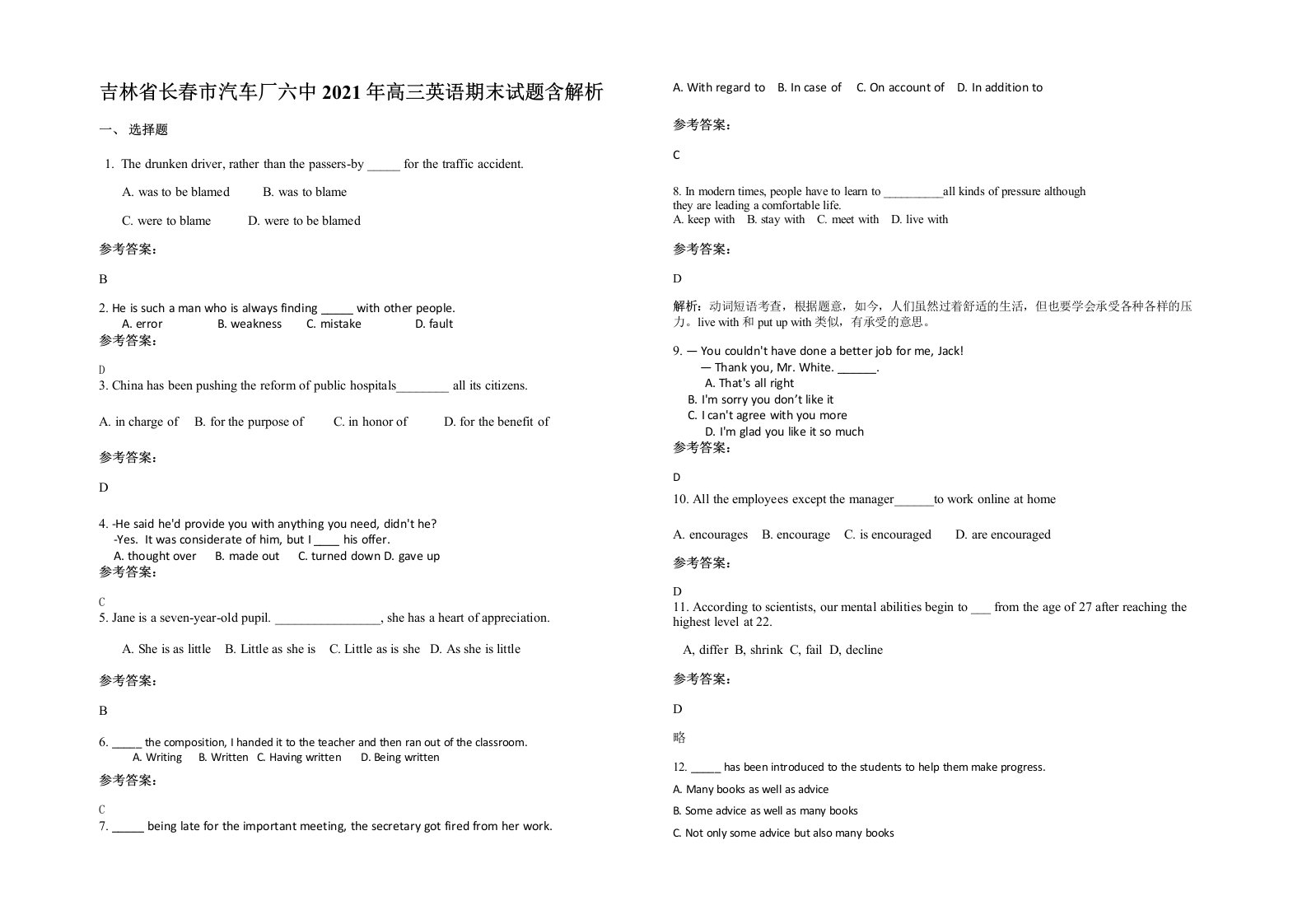 吉林省长春市汽车厂六中2021年高三英语期末试题含解析