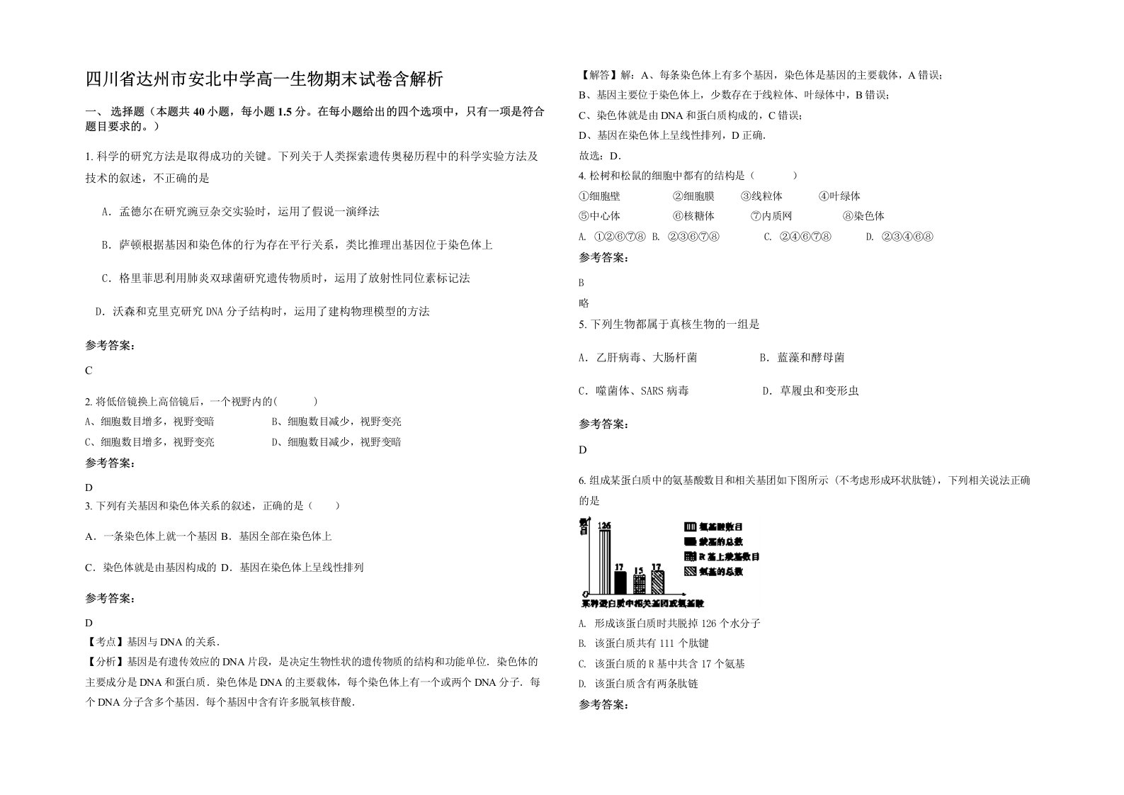 四川省达州市安北中学高一生物期末试卷含解析