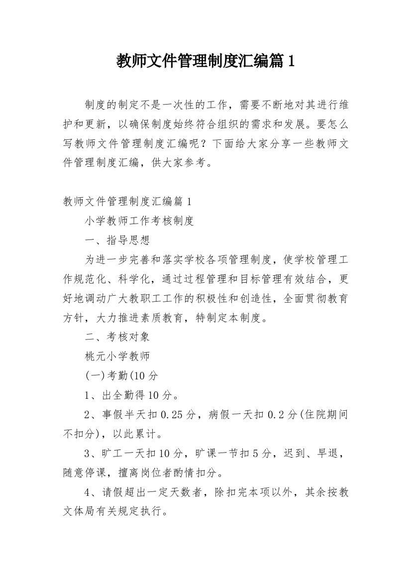 教师文件管理制度汇编篇1