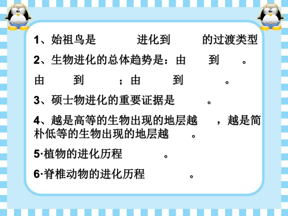 生物进化的原因示范课公开课一等奖课件省赛课获奖课件