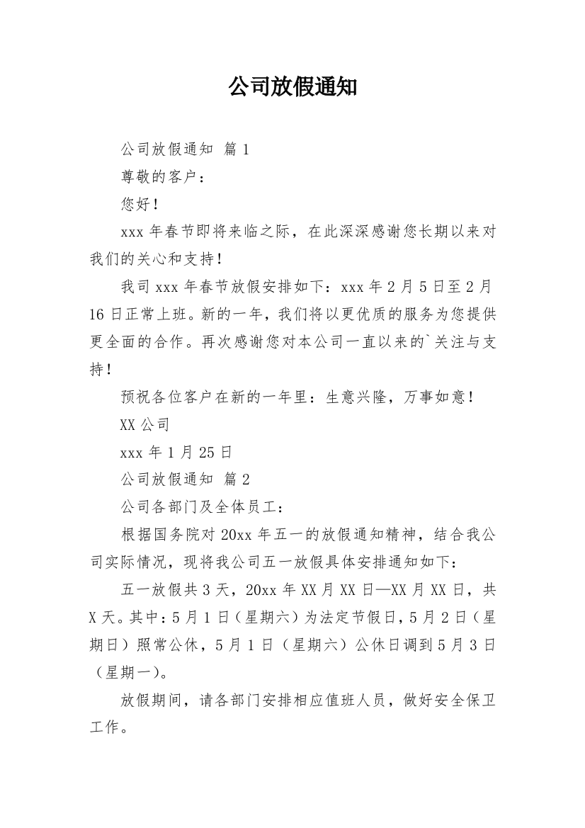 公司放假通知_11