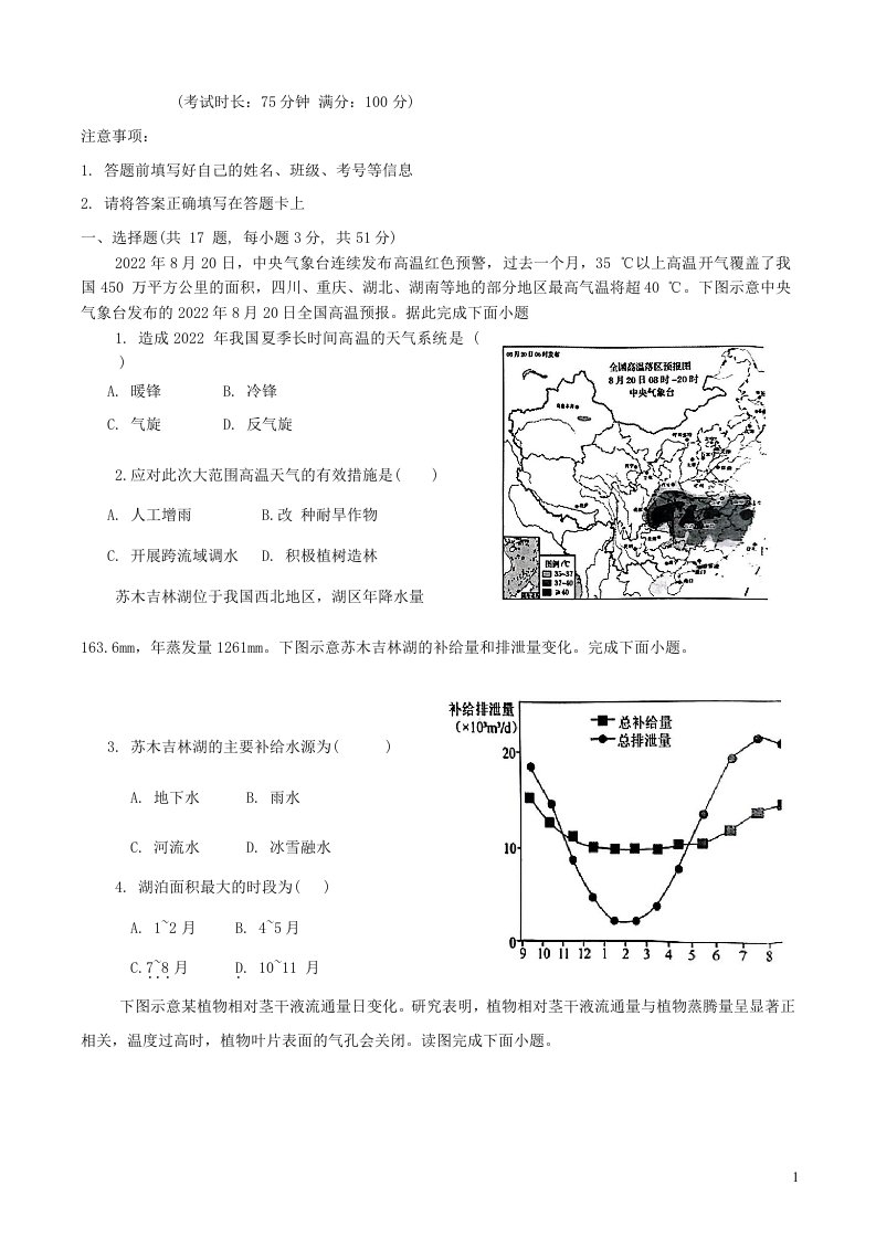 河南湿封市五县联考2023_2024学年高二地理上学期12月月考试题