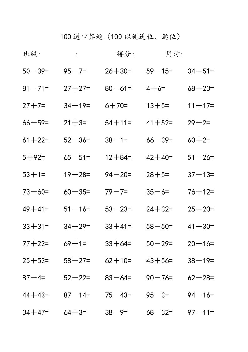 每日100道口算题(每页100题)