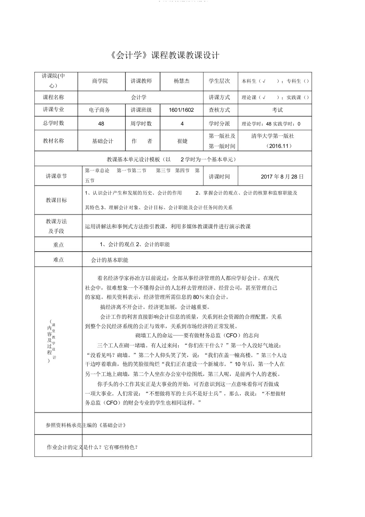 会计学教案课程