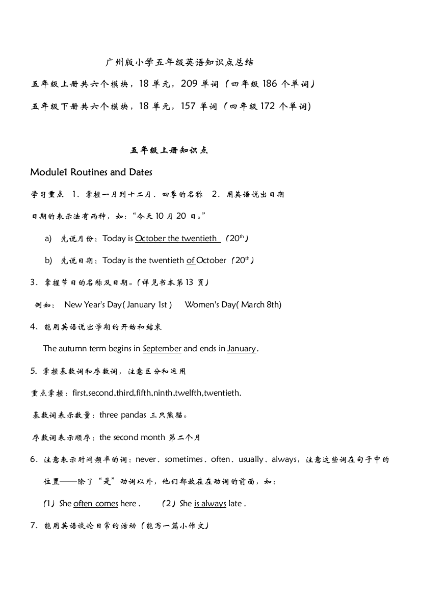 广州小学五年级上下册英语知识点总结