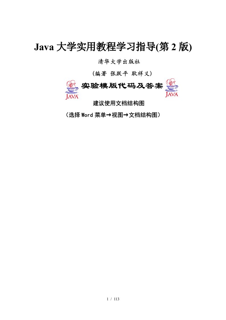 java实验参考答案