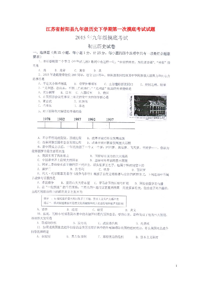 江苏省射阳县九级历史下学期第一次摸底考试试题（扫描版）