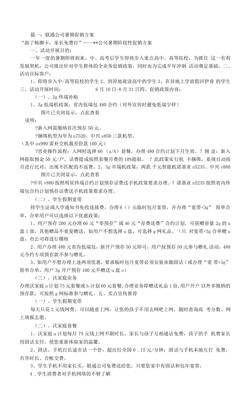 联通促销方案(共5篇)