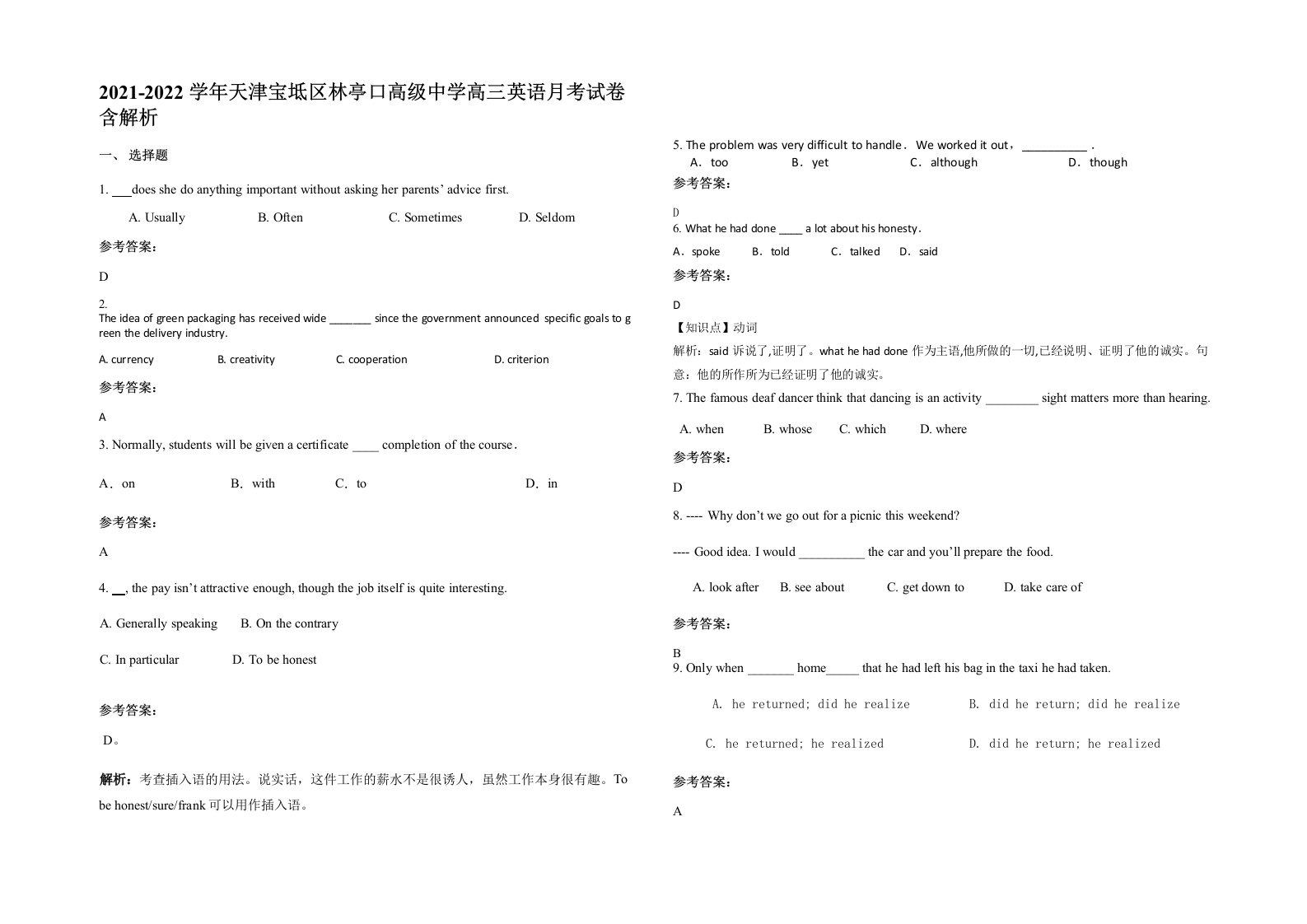 2021-2022学年天津宝坻区林亭口高级中学高三英语月考试卷含解析