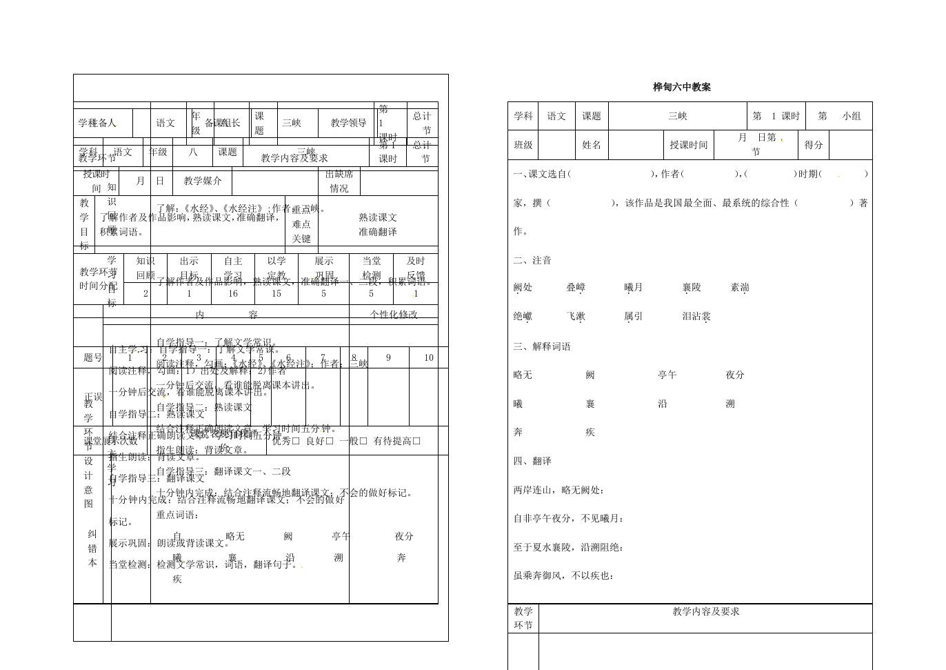 八年级语文上册