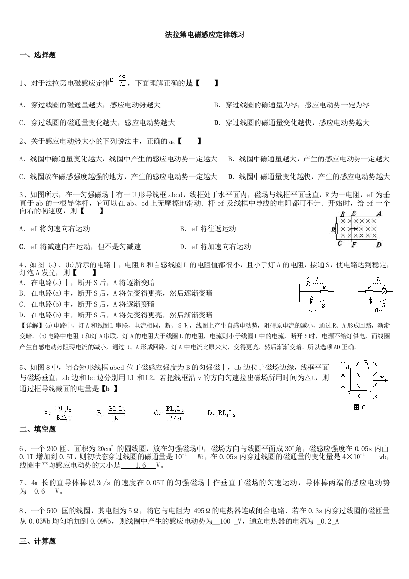 法拉第电磁感应定律练习含答案