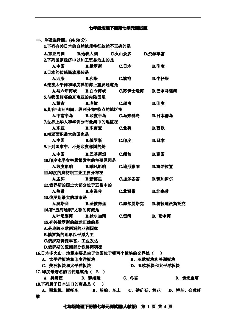 七年级地理下册第七单元测试题