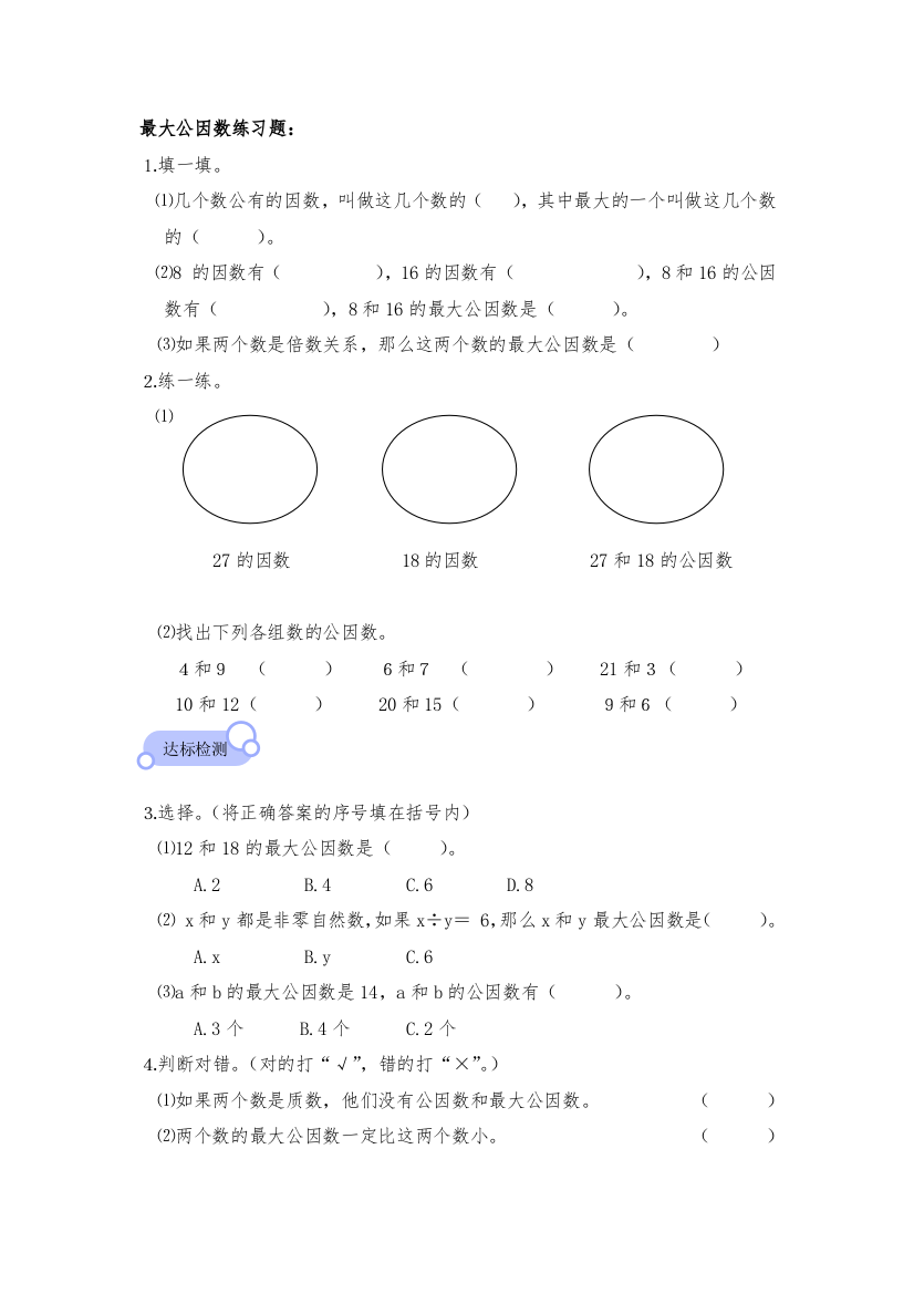 最大公因数练习题