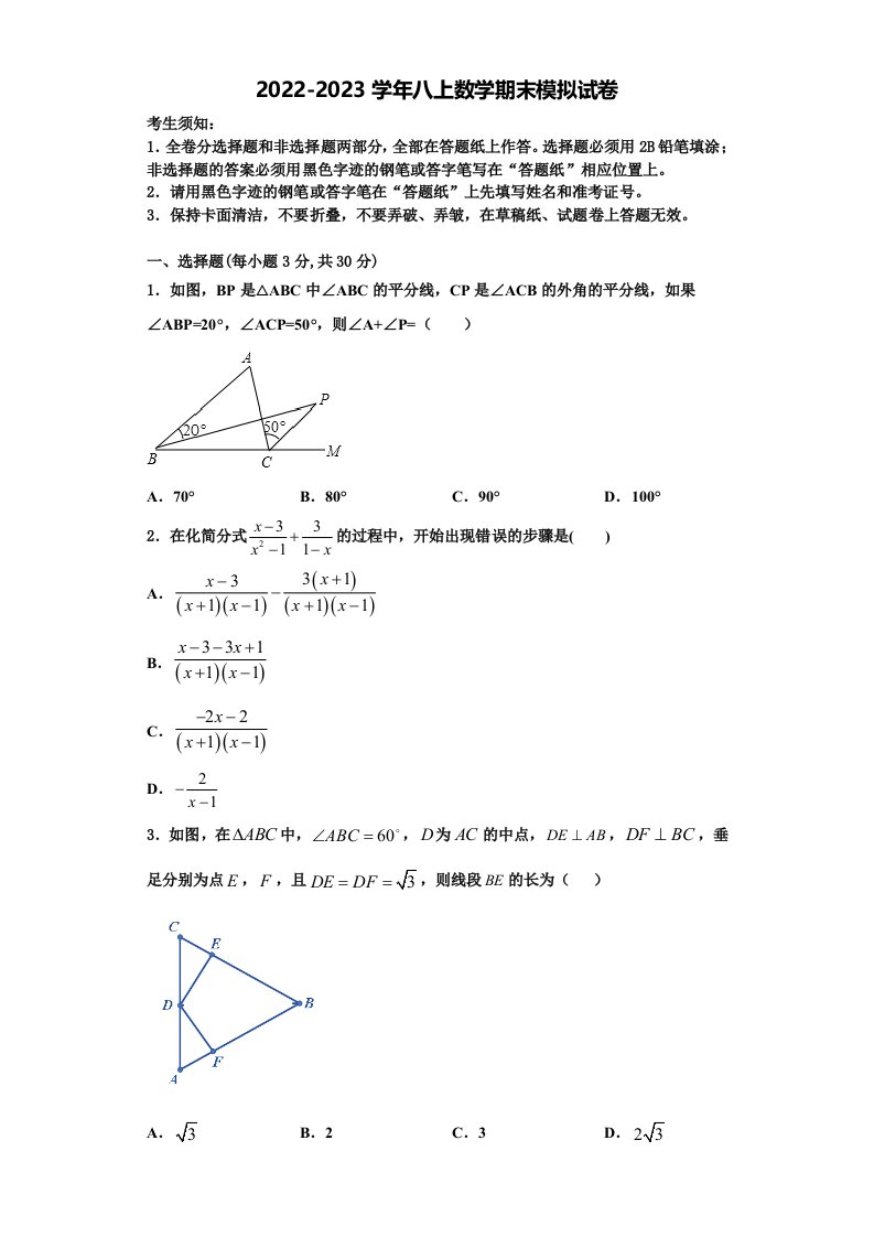 广东省惠州市2022-2023学年数学八年级第一学期期末经典试题含解析