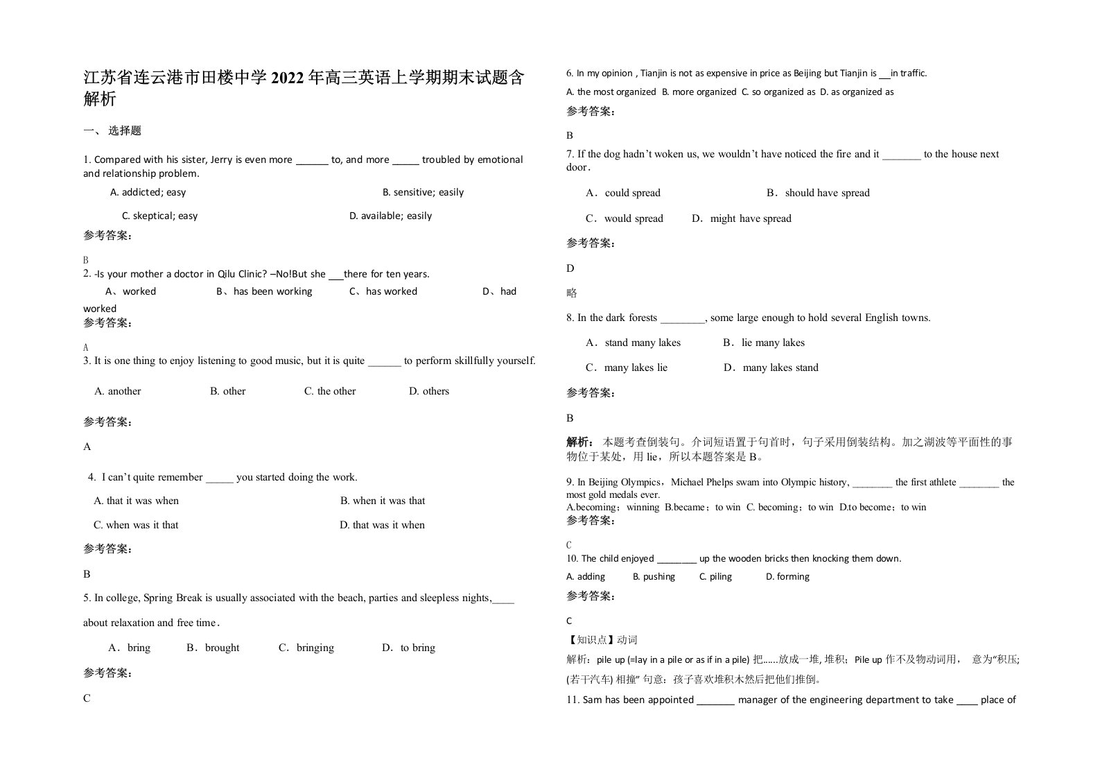 江苏省连云港市田楼中学2022年高三英语上学期期末试题含解析