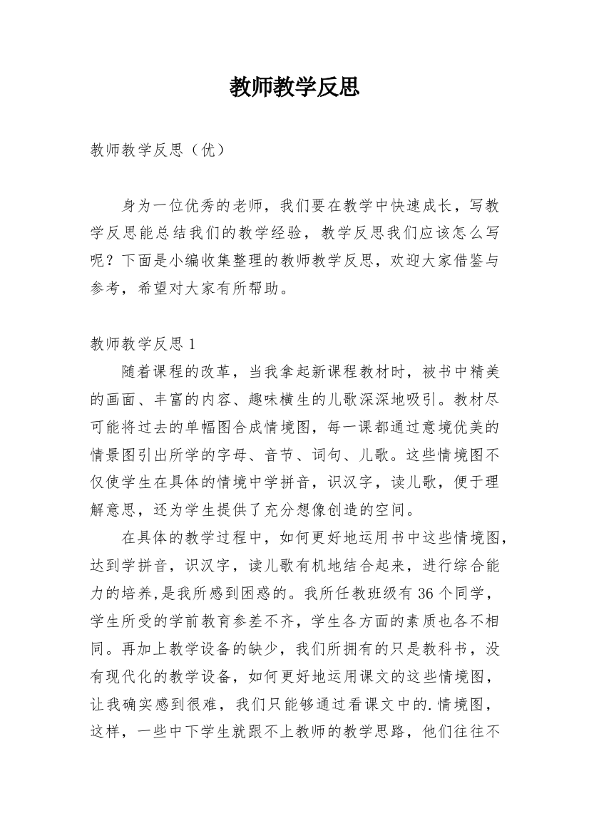 教师教学反思_93