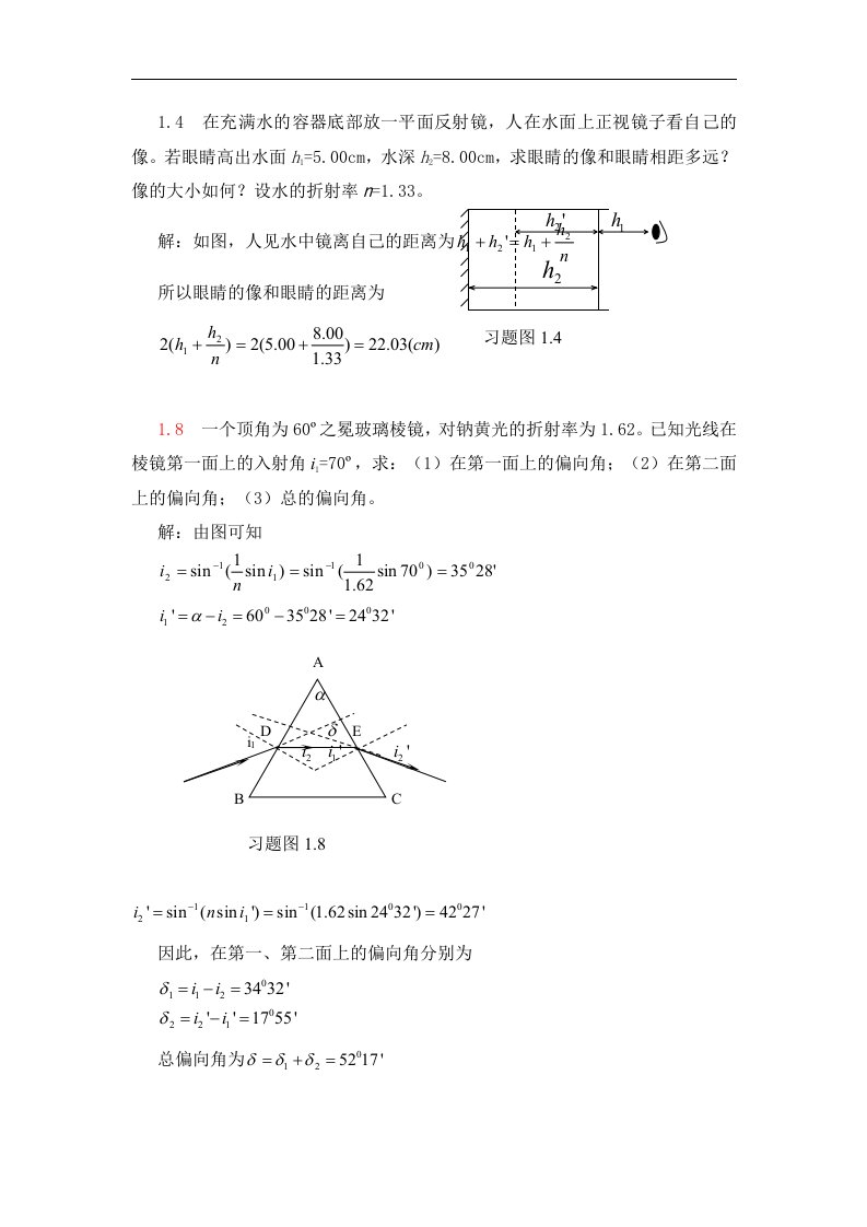 光学教程