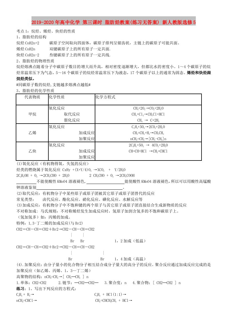 2019-2020年高中化学